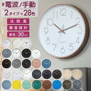 掛け時計 電波 静音 壁掛け時計 おしゃれ 北欧 電波時計 壁掛け アナログ 電波式 かわいい シンプル 軽い 大きい 文字…