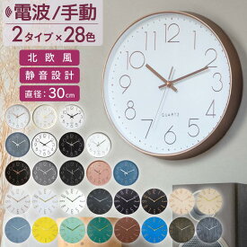 掛け時計 電波 静音 壁掛け時計 おしゃれ 北欧 電波時計 壁掛け アナログ 電波式 かわいい シンプル 軽い 大きい 文字 数字 サイズ 静か 音がしない オシャレ インテリア 薄型 高級感 リビング 見やすい 寝室