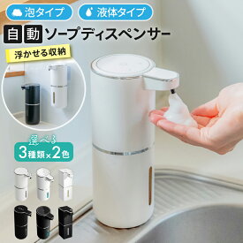 【 クーポン使用で2052円~ 】ソープディスペンサー 自動 泡 キッチン 液体 壁掛け オートソープディスペンサー ハンドソープ ディスペンサー おしゃれ 自動ソープディスペンサー 大容量 詰め替え 食器用洗剤 手洗い 自動ディスペンサー 電動