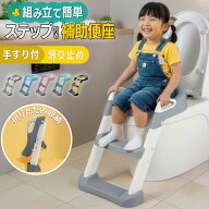 補助便座 子供 トイレ補助便座 折りたたみ トイレトレーニング ステップ付き補助便座 子供用 トイレ ステ…