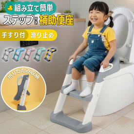 【 クーポン使用で2304円 】補助便座 子供 トイレ補助便座 折りたたみ トイレトレーニング ステップ付き補助便座 子供用 トイレ ステップ トイトレ 子ども 2歳 男の子 飛び散り 女の子 持ち運び 踏み台 ステップ付きトイレ こども 幼児 取っ手
