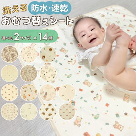 【 クーポン使用で702円~ 】おむつ替えシート 防水 おむつ替えマット 持ち運び 赤ちゃん おむつ替え 大判 マット 薄手 おむつ シート おむつ替えパッド 布 保育園 折りたたみ おむつかえシート 防水シート ベビー オムツ おねしょ