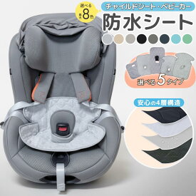 チャイルドシート 防水シート 汚れ防止 滑り止め シート 防水 マット 保護マット チャイルド カバー ベビーカー 新生児 滑り止め付き 食べこぼし おもらし 汚れ おしっこ おねしょ 洗える ロング 穴なし ロングタイプ ベビー 赤ちゃん 子供