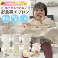お食事エプロン 長袖 食事エプロン 子供 保育園 ベビー 哺乳食 赤ちゃん エプロン 食事用 袖付き スナッ…