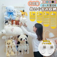 ぬいぐるみ 収納 ハンモック おもちゃ 入れ 壁掛け 大容量 ぬいぐるみ収納 ケース 人形 収納ボックス 大…