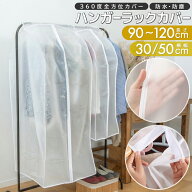 衣類カバー ハンガーラックカバー 60cm おしゃれ 消臭 洋服カバー 半透明 マチ付き 衣装カバー 幅60 衣類…