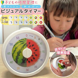 【クーポン利用で1352円】 勉強タイマー タイマー 子供 学習タイマー 時計 勉強用 時間管理 可愛い 子ども用 知育 視覚 時間 子供向け スタディタイマー かわいい 勉強 集中 グッズ 道具 自宅学習 子ども サポート