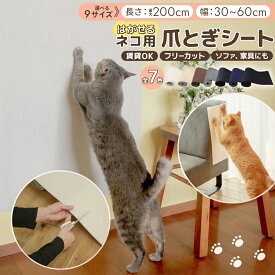 猫 爪とぎ 防止 シート 壁 爪研ぎシート 爪とぎ防止 壁紙 角 賃貸 爪研ぎ ねこ 壁紙保護シート 爪とぎシート ソファー つめとぎ カバー はがせる ネコ 壁保護シート 縦型　壁に貼れる 猫の爪とぎ ベッド コーナー 傷防止
