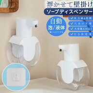 ソープディスペンサー 浮かせる 自動 泡 壁掛け 液体 オートソープディスペンサー おしゃれ ハンドソープ…