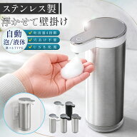 【MAX20%OFF！当店買い回りクーポン配布中】 ソープディスペンサー ステンレス 自動 泡 液体 壁掛け オー…