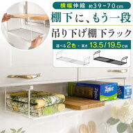【20％OFFクーポン発行中！当店2点以上購入で】 戸棚下 収納 ラック 吊り戸棚 収納ラック 吊り下げ収納 …