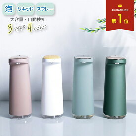 【MAX40%OFF！当店買い回りクーポン配布中】ソープディスペンサー 自動 泡 液体 充電式 おしゃれ ハンドソープ オート ディスペンサー センサー かわいい USB タイプ 食器 洗剤 キッチン 消毒 手洗い ジェル ボトル スプレー リキッド 洗面所 玄関