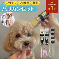 バリカン ペット 犬用 ペット用 プロ用 USB 充電式 電動 散髪 足裏 プロ 仕様 業務用 軽量 静音 セルフカ…