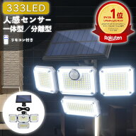 【MAX20%OFF！当店買い回りクーポン配布中】 センサーライト 屋外 ソーラー 人感 防犯 led 防水 人感セン…