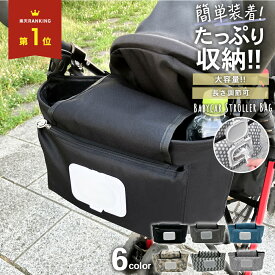 ベビーカーバッグ おしゃれ ベビーカー 収納 おむつポーチ おしりふき内蔵 おしりふき ケース ふた ドリンクホルダー アンダーバッグ マザーズバッグ ポーチ 大容量