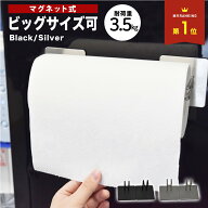 【 MAX20%OFF！当店買い回りクーポン配布中 】キッチンペーパーホルダー マグネット おしゃれ 縦型 横型 …