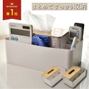 【50%OFFクーポン配布中★8月4日20時~】【高評価4.60】ティッシュケース おしゃれ ティッシュボックス 収納 多機能 シンプル ティッシュカバー キッチン リビング 木製 北欧 おしゃれ 大容量 ティッシュホルダー ティッシュ ケース リモコンラック 文房具 コスメ