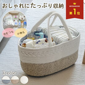 おむつストッカー おしゃれ おむつ入れ 大容量 仕切り おむつバッグ おむつ収納 バスケット ロープ編み ベビー 赤ちゃん オムツ 収納 おもちゃ ベビー用品 小物入れ カゴバッグ かごバッグ