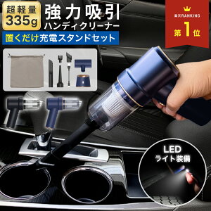 ハンディクリーナー コードレス 掃除機 車 車用 車載 強力 掃除 ハンディ クリーナー おしゃれ ハイパワー 超 吸引