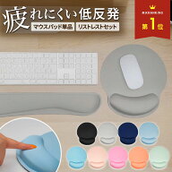 マウスパッド リストレスト セット 手首 低反発 おしゃれ かわいい 大型 大きい マウス キーボード リス…