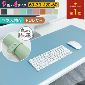 【MAX30%OFF！当店買い回りクーポン配布中】デスクマット マウスパッド おしゃれ マウスパッド対応 大型 下敷き 80×40 オフィス 机 マット 子供 学習机 シンプル 無地 滑り止め ゲーミング パソコンマット PCマット 白 黒