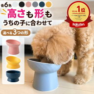 【50%OFFクーポン配布中★10月14日20時~利用条件あり】 フードボウル 犬 猫 斜め 高さがある 食器 水入れ…