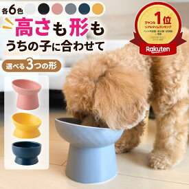 フードボウル 犬 猫 斜め 高さがある 食器 水入れ皿 ペットボウル 陶器 高さ ハイスタンド 餌皿 餌入れ 水入れ 餌 エサ皿 エサ入れ おしゃれ 小型犬 中型犬 犬用 猫用 傾斜