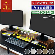 モニター台 机上 モニタースタンド パソコン PC ディスプレイ台 卓上 机上台 伸縮 木製 おしゃれ 大型 2…
