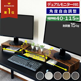 モニター台 机上 モニタースタンド パソコン PC ディスプレイ台 卓上 机上台 伸縮 木製 おしゃれ 大型 2台 幅 100cm 80cm デスク上 机上ラック PC台 プリンター台 PCラック PCスタンド 机上棚 白 幅調整 オフィス 木 ホワイト