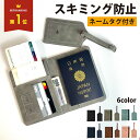 【MAX20%OFF！当店買い回りクーポン配布中】 パスポートケース スキミング防止 カードケース パスポートカバー 海外旅…