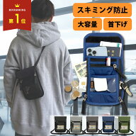 【MAX30%OFF！当店買い回りクーポン配布中】 パスポートケース 首下げ スキミング防止 セキュリティポー…