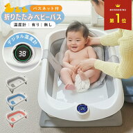 ＼楽天1位／ベビーバス 折りたたみ バスタブ 沐浴 洗い桶 ベビーバスチェア タライ 折り畳み 洗濯 洗濯物…