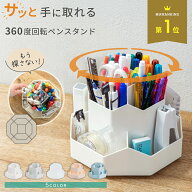 ペンスタンド ペンホルダー 回転 文房具 オフィス ペン立て 360度 ペンケース 回転式 卓上 まわるペン立…