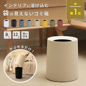 【1個当たり1145円〜クーポン有】ゴミ箱 袋 見えない おしゃれ かわいい 袋が見えない ごみ箱 北欧 白 シンプル 丸 型 スリム 小さい フタなし くず入れ ゴミ 袋を見せない 一人暮らし キッチン 台所 小さめ ごみばこ オフィス リビング レジ袋 部屋 寝室 屑入れ 洗面所