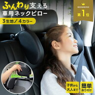 【 MAX20%OFF！当店買い回りクーポン配布中 】車用 ネックピロー 車 ヘッドレスト くるま ネックパッド …
