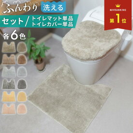 ＼楽天1位／トイレマット おしゃれ 北欧 洗える 拭ける シンプル 無地 滑り止め ふかふか 洗濯 ふわふわ 抗菌防臭 かわいい 防臭 マット ナチュラル トイレ モダン トイレタリー シャギー 速乾 抗菌 耳長