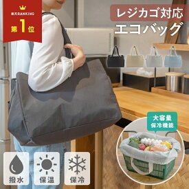 エコバッグ レジカゴ バッグ 保冷 大容量 折りたたみ コンパクト 買い物 かご 用 袋 マチ 広 自立 型 丈夫 大きめ おしゃれ 肩掛け 軽量 洗える 防水 撥水 セルフ レジ カゴ サイズ 丈夫 たためる 巾着 かわいい 収納 マチ付き コンビニ 人気 レディース メンズ 自転車