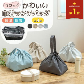 【 MAX20%OFF！当店買い回りクーポン配布中 】ランチバッグ 弁当 袋 保冷 おしゃれ お弁当 巾着 防水 保温 大容量 かわいい 大きめ コンパクト たためる 和風 ランチ バッグ ポーチ マチ 広い 撥水 シンプル 洗える ナイロン 可愛い 子ども メンズ レディース 大人 子供