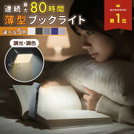 ブックライト 読書ライト 読書灯 クリップライト クリップ ベッドの読書 目に優しい LED 5段階調光 車 充…