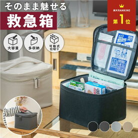 救急箱 大容量 薬箱 救急バッグ シンプル 小物入れ 仕切り付き 常備薬 ポーチ 救急ボックス 薬ケース 収納ボックス 応急処理バッグ 収納ケース 救急キット お薬箱 収納 湿布 自宅 ソフトボックス ファスナー 使いやすい おしゃれ ライトグレー