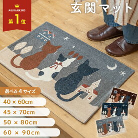 玄関マット 室内 猫柄 猫 マット 洗える 滑り止め おしゃれ かわいい 北欧 屋内 玄関 大判 50×80 40×60 ねこ ラグ エントランスマット カーペット 吸水 室内用 エントランス ドアマット 新生活 屋内玄関マット ネコ ウェルカムマット 厚手