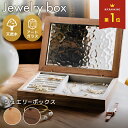 ジュエリーボックス 木製 アンティーク アクセサリーケース 高級 可愛い ガラス アクセサリー ネックレス ジュエリー 収納 多め 宝石箱 イヤリング ピアス リング ボックス 指輪 大容量 たくさん 小物入れ 1段 一段 引き出し 北欧 透明 見える 木 ギフト 宝箱