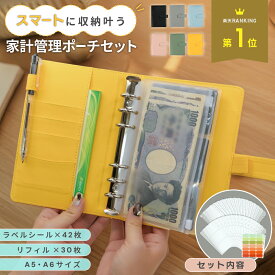 【 クーポン使用で1071円~ 】家計管理 家計簿 ポーチ ケース お金 管理 ポーチ 手帳 通帳 仕分け 袋分け 家計簿ポーチ ファイル シンプル A6 家計 管理 ケース A5 パスポートケース PUレザー 家計管理ポーチ クリアポケット クリアケース クリアファイル 診察券