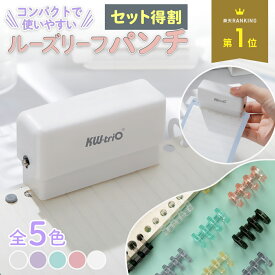 穴あけパンチ ルーズリーフパンチ コンパクト ルーズリーフ 穴あけ 穴あき 穴開け パンチ A4 B5 A5 コンパクト 文房具 事務用品 6穴 30穴 26穴 20穴 対応 ノート 手帳作り 手芸 オリジナルノート オリジナル手帳 プリント