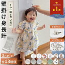 【クーポン使用で700円!】身長計 壁掛け 子供用 身長測定 子ども 成長記録 身長 シート 子供部屋 壁貼り 北欧 可愛い …