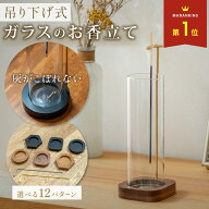 【MAX20%OFF！当店買い回りクーポン配布中】 お香立て ガラス おしゃれ 吊り下げ お香たて かわいい 灰が…