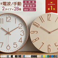 掛け時計 電波 静音 壁掛け時計 おしゃれ 北欧 電波時計 壁掛け アナログ 電波式 かわいい シンプル 軽い…