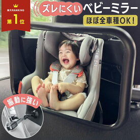 ベビーミラー 車 赤ちゃん 後部座席 ミラー 車用 チャイルドシート 車内 補助ミラー インサイトミラー チャイルドシートミラー 車用ベビーミラー 鏡 後ろ向き ルームミラー クリップ 360度回転 ベビー 子供