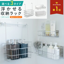 浴室 ラック マグネット お風呂ラック ステンレス シャンプーラック お風呂 浴室用ラック 大容量 バスラック 風呂 シャンプー 風呂場収納ラック お風呂場 浴室用 シャンプー置き 収納 強力 磁石 マグネットラック バスルーム 棚 ワイド 錆びない バス