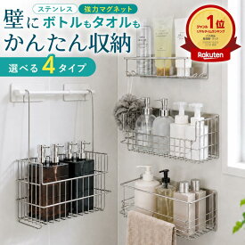 浴室 ラック マグネット お風呂ラック ステンレス シャンプーラック お風呂 浴室用ラック 大容量 バスラック 風呂 シャンプー 風呂場収納ラック お風呂場 浴室用 シャンプー置き 収納 強力 磁石 マグネットラック バスルーム 棚 ワイド 錆びない バス
